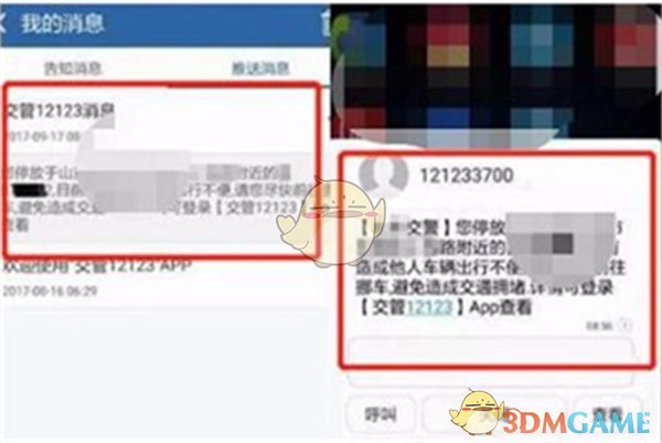 《交管12123》一鍵挪車通知車主方法