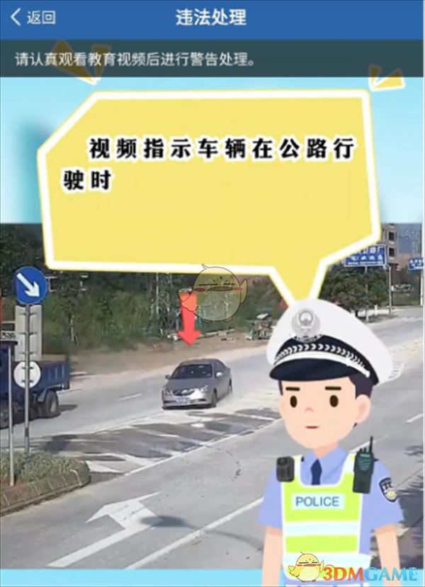 《交管12123》看視頻消違章方法