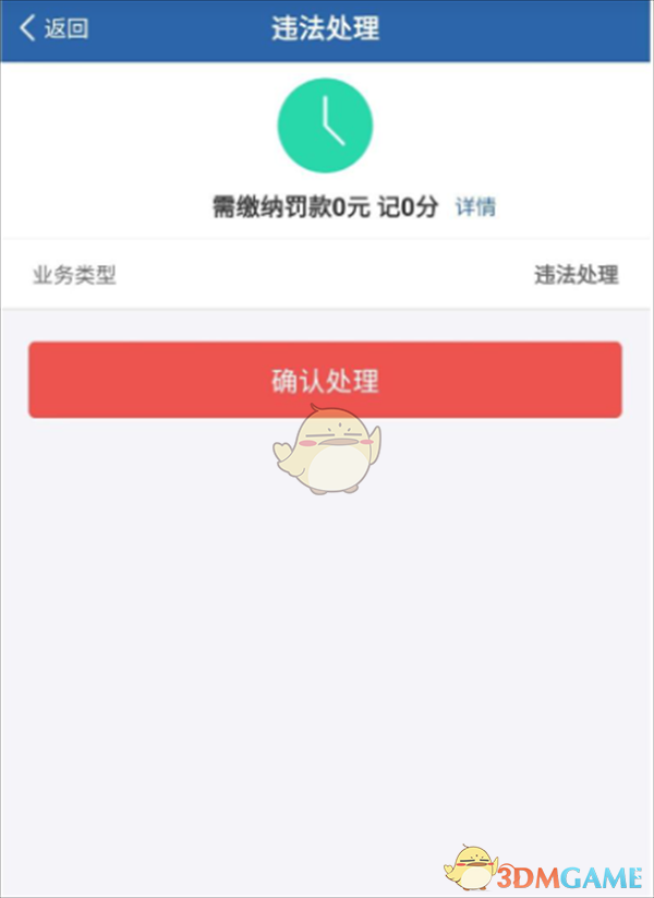 《交管12123》看視頻消違章方法