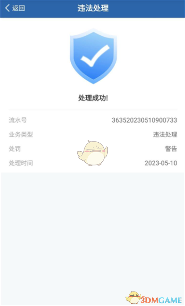 《交管12123》看視頻消違章方法