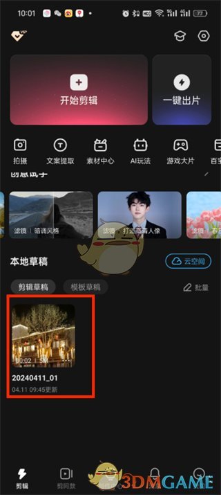 《快影》下載草稿箱視頻方法