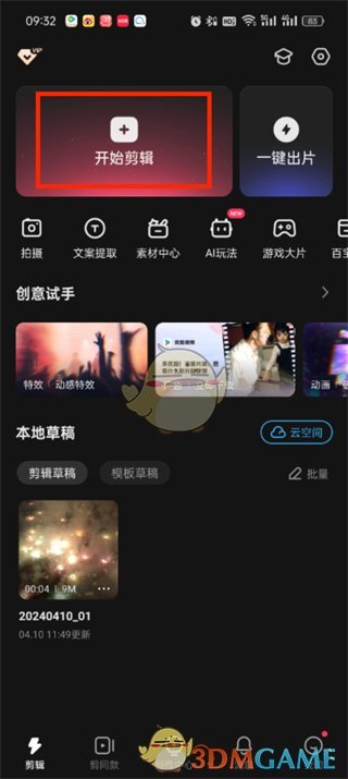 《快影》鏡像視頻方法