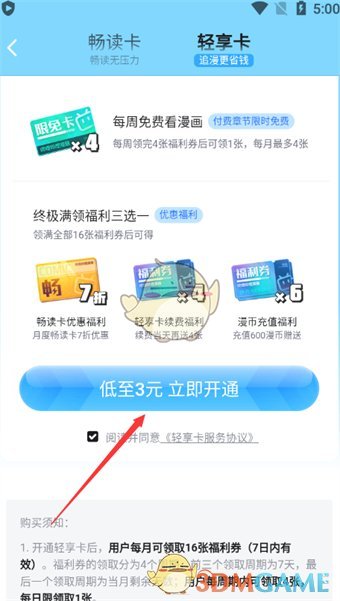 《嗶哩嗶哩漫畫》輕享卡開通方法