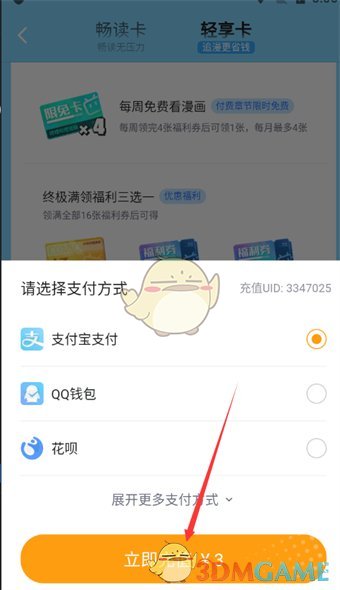 《嗶哩嗶哩漫畫》輕享卡開通方法