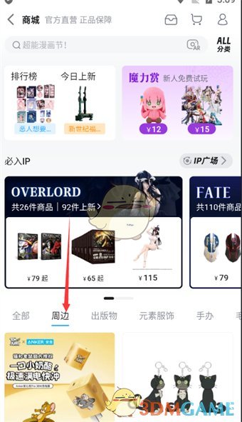 《嗶哩嗶哩漫畫》購買周邊方法