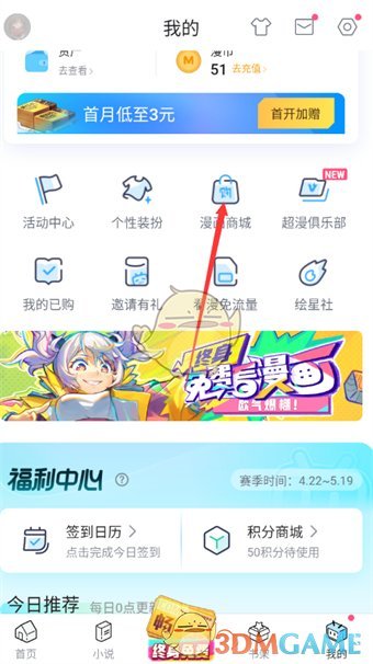 《嗶哩嗶哩漫畫》購買周邊方法