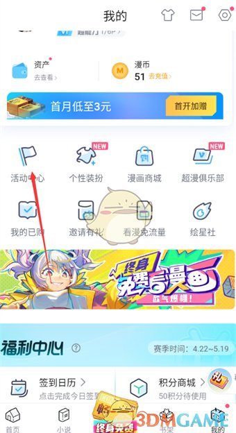 嗶哩嗶哩漫畫查看社區(qū)互動步驟2