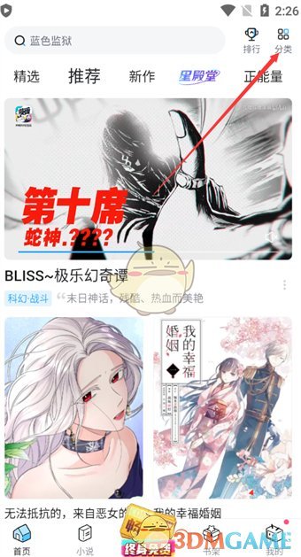 《嗶哩嗶哩漫畫(huà)》分類(lèi)查看方法