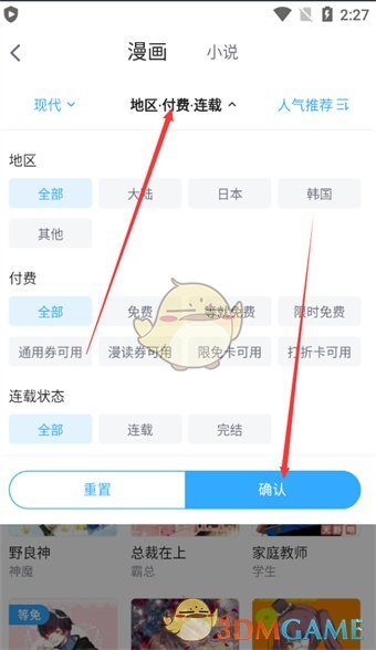 《嗶哩嗶哩漫畫(huà)》分類(lèi)查看方法