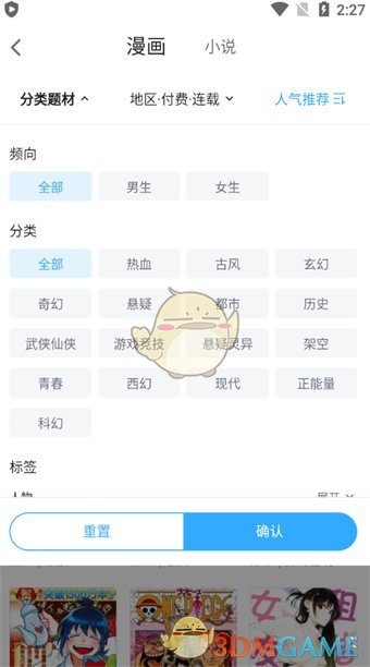 《嗶哩嗶哩漫畫(huà)》分類(lèi)查看方法