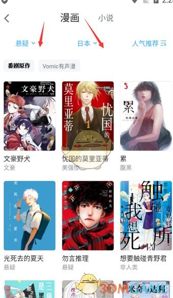 《嗶哩嗶哩漫畫(huà)》分類(lèi)查看方法