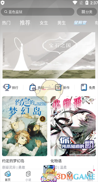 《嗶哩嗶哩漫畫》收藏漫畫方法