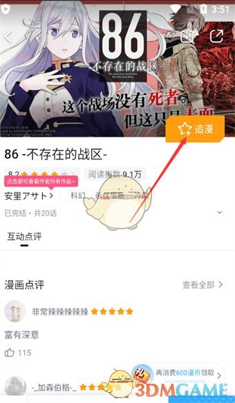 《嗶哩嗶哩漫畫》收藏漫畫方法