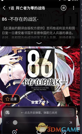 《嗶哩嗶哩漫畫》收藏漫畫方法