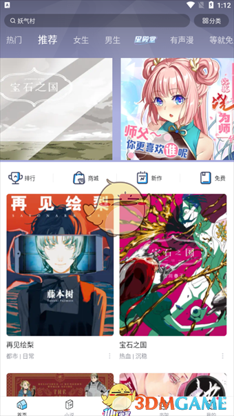 《嗶哩嗶哩漫畫》查看漫畫詳情方法