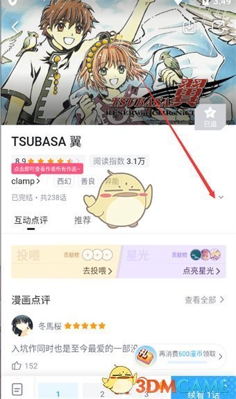 《嗶哩嗶哩漫畫》查看漫畫詳情方法