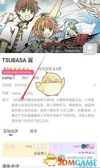 《嗶哩嗶哩漫畫》查看漫畫詳情方法