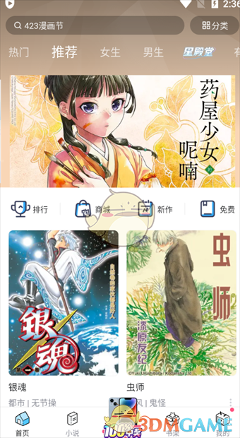《嗶哩嗶哩漫畫》舉報(bào)評(píng)論方法
