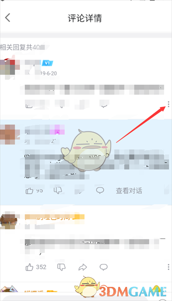《嗶哩嗶哩漫畫》舉報(bào)評(píng)論方法