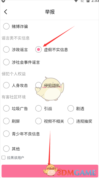 《嗶哩嗶哩漫畫》舉報(bào)評(píng)論方法
