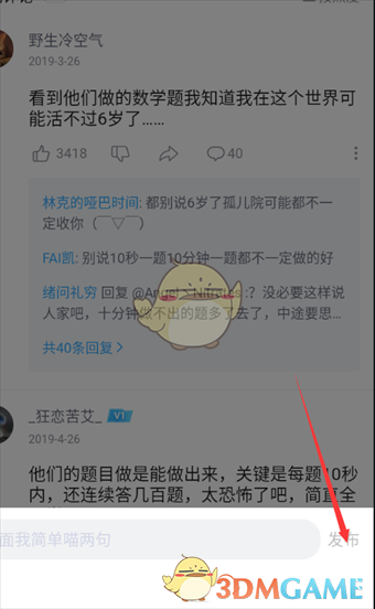 《嗶哩嗶哩漫畫》發(fā)評(píng)論方法