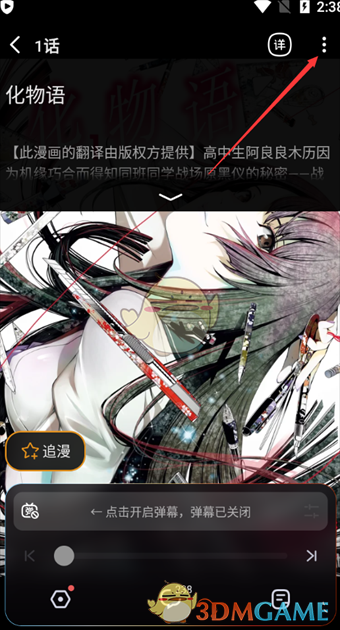 《嗶哩嗶哩漫畫》分享漫畫方法