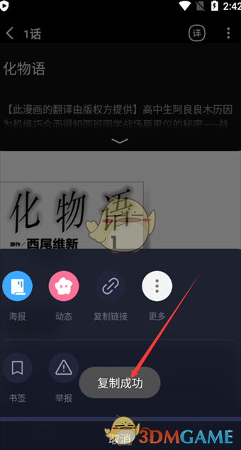 《嗶哩嗶哩漫畫》分享漫畫方法