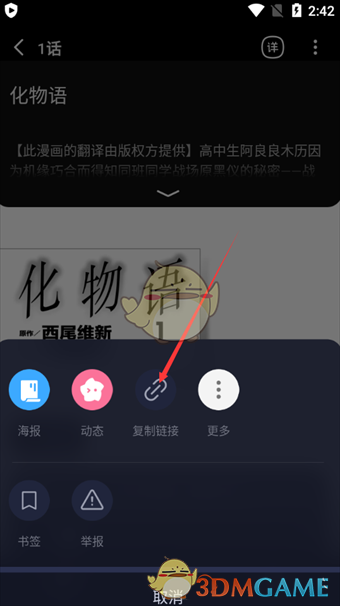 《嗶哩嗶哩漫畫》分享漫畫方法
