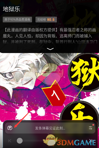 關(guān)閉嗶哩嗶哩漫畫彈幕的方法