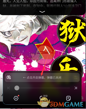 關(guān)閉嗶哩嗶哩漫畫彈幕的方法