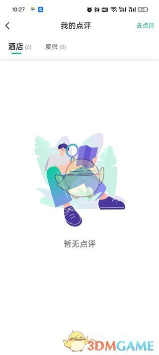 《同程旅行》我的點(diǎn)評(píng)查看方法
