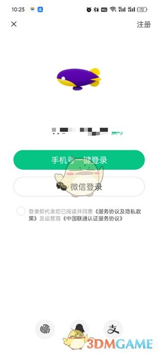 《同程旅行》切換賬號(hào)登錄方法