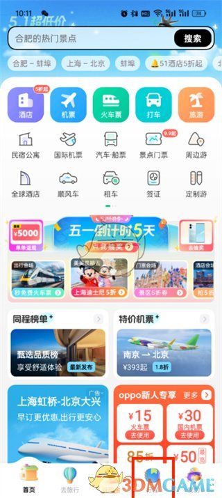 《同程旅行》取消訂單方法