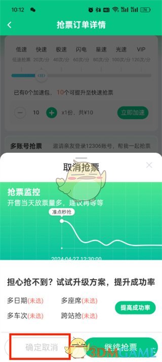 《同程旅行》取消訂單方法