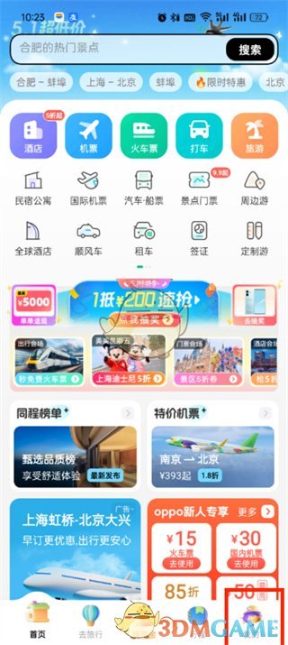 如何退出《同程旅行》賬號(hào)