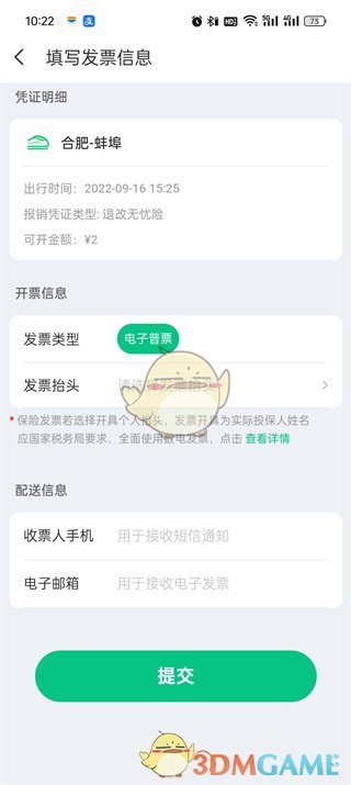 《同程旅行》申請(qǐng)行程單方法