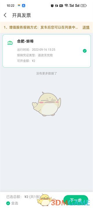 《同程旅行》申請(qǐng)行程單方法
