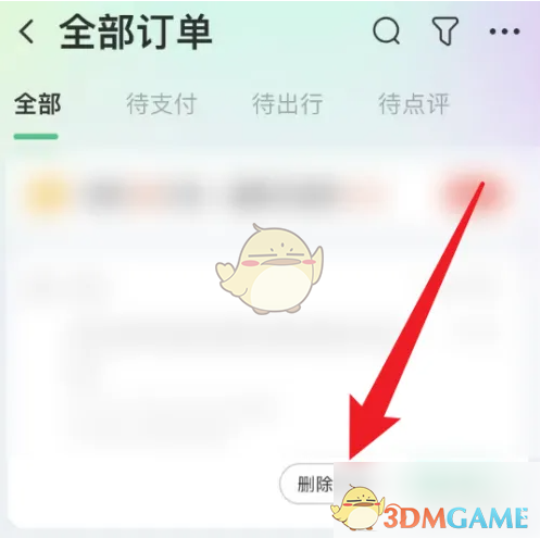 刪除同程旅行訂單記錄方法
