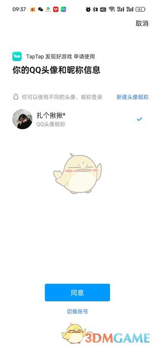 《taptap》用qq登錄方法