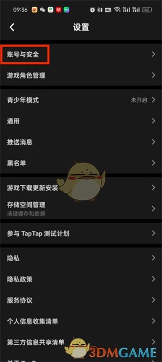 TapTap切換綁定手機號的方法