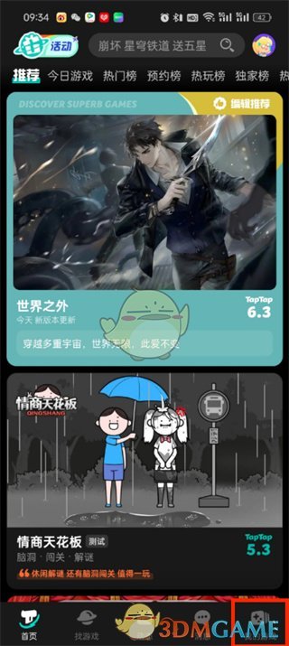 TapTap切換綁定手機號的方法