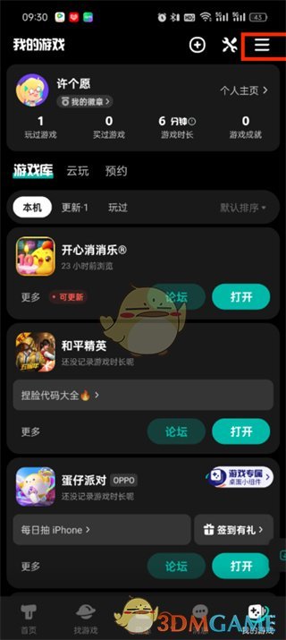 TapTap切換綁定手機號的方法