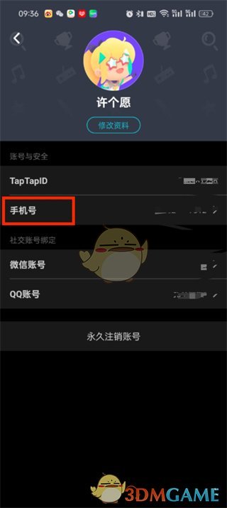 TapTap切換綁定手機號的方法