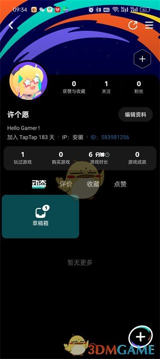 《taptap》草稿箱進(jìn)入方法