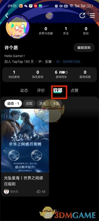 如何查看Taptap收藏的帖子