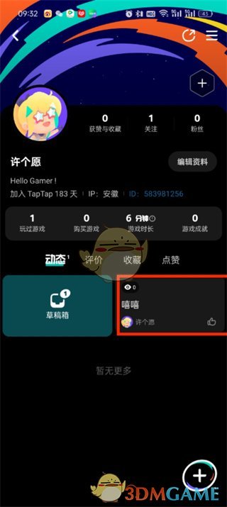 TapTap 刪除帖子步驟2