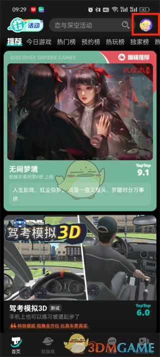 TapTap 刪除帖子步驟1