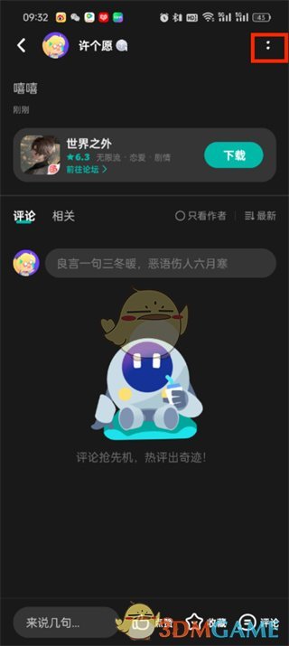 TapTap 刪除帖子步驟3