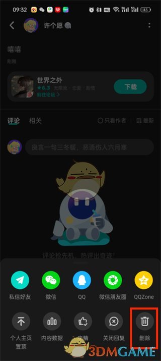 TapTap 刪除帖子步驟4