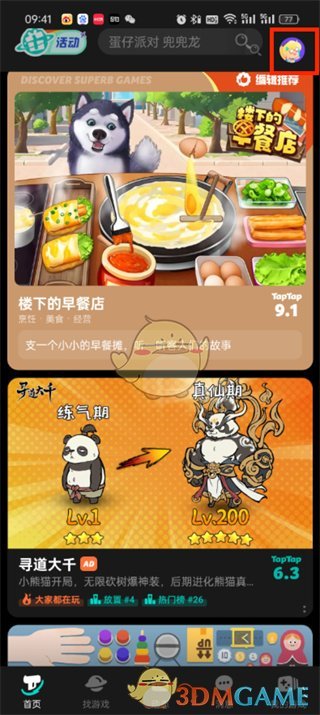 《taptap》刪除動態(tài)方法